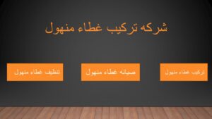 تركيب اغطية غرف التفتيش