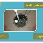 اسعار تركيب غطاء المنهول