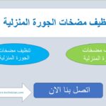 تركيب مضخات مياه الدفع والجوره