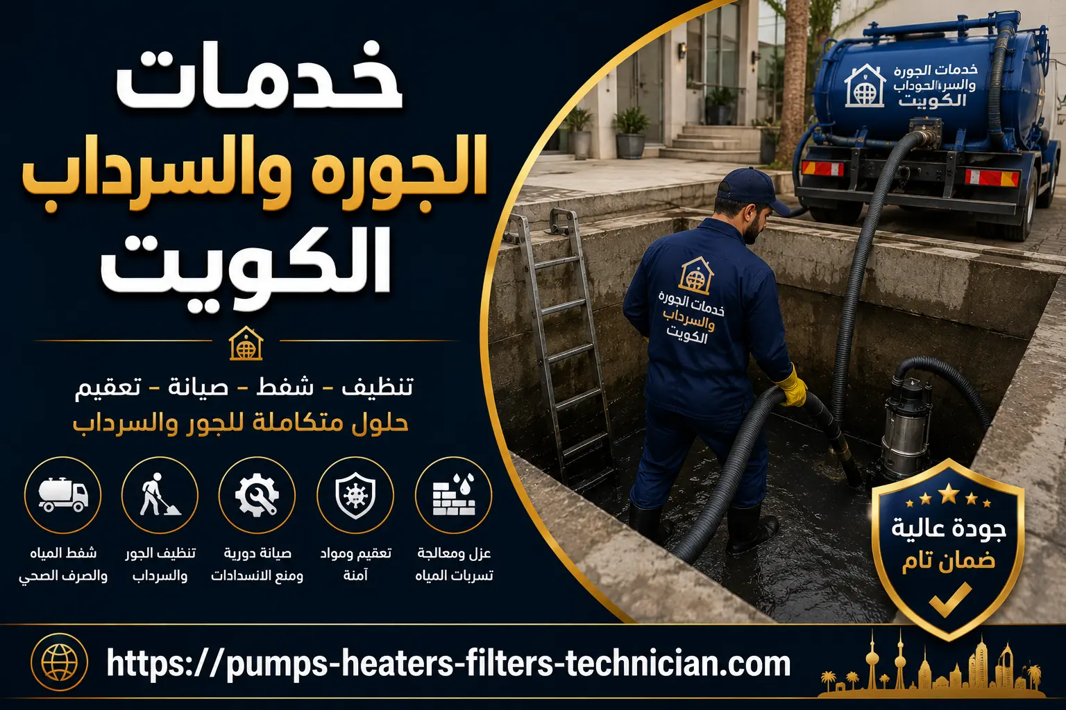 تصليح مضخات الجوره