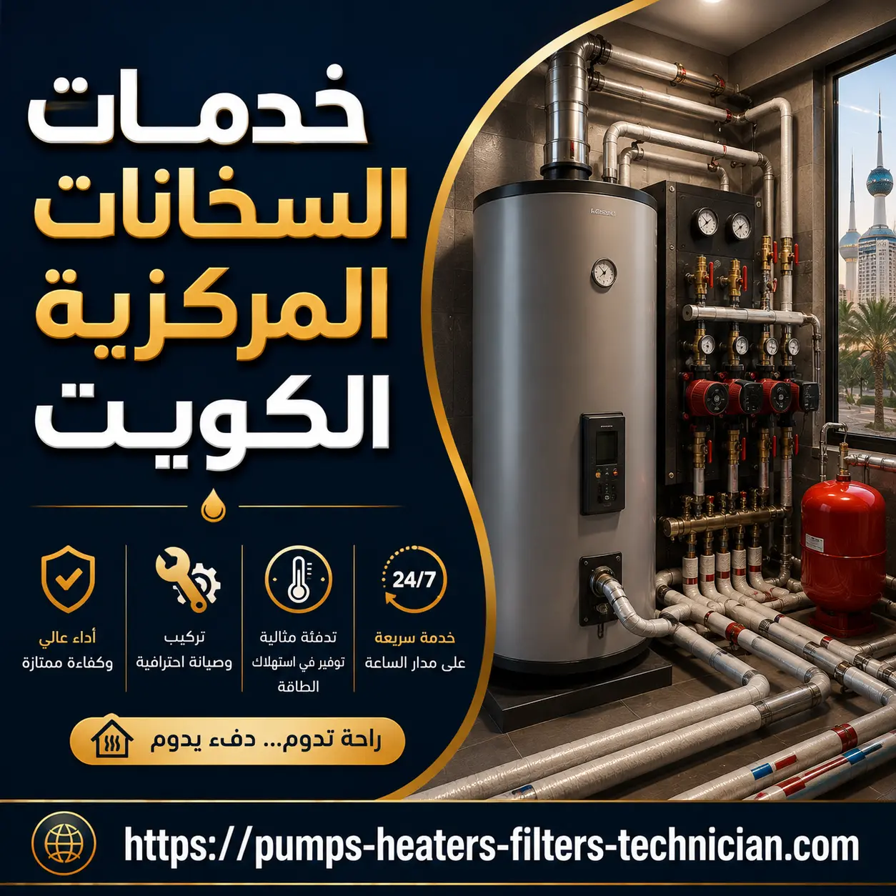 خدمات اجهزة البخار الكويت